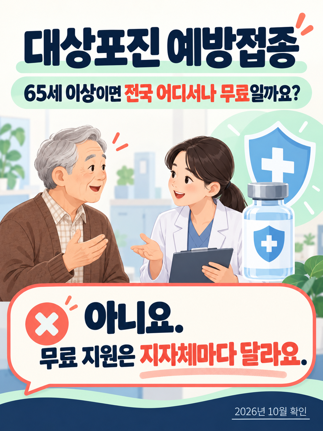 대상포진예방접종