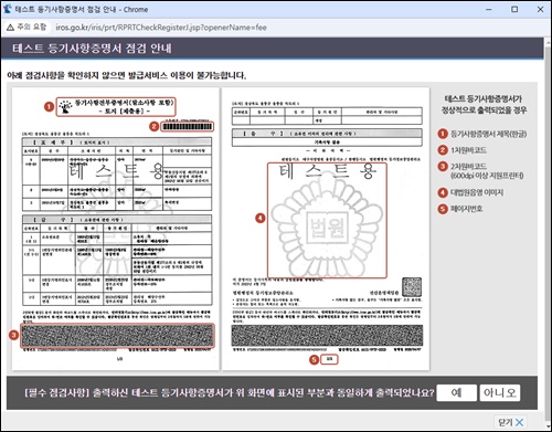 인터넷등기소테스트등기사항확인