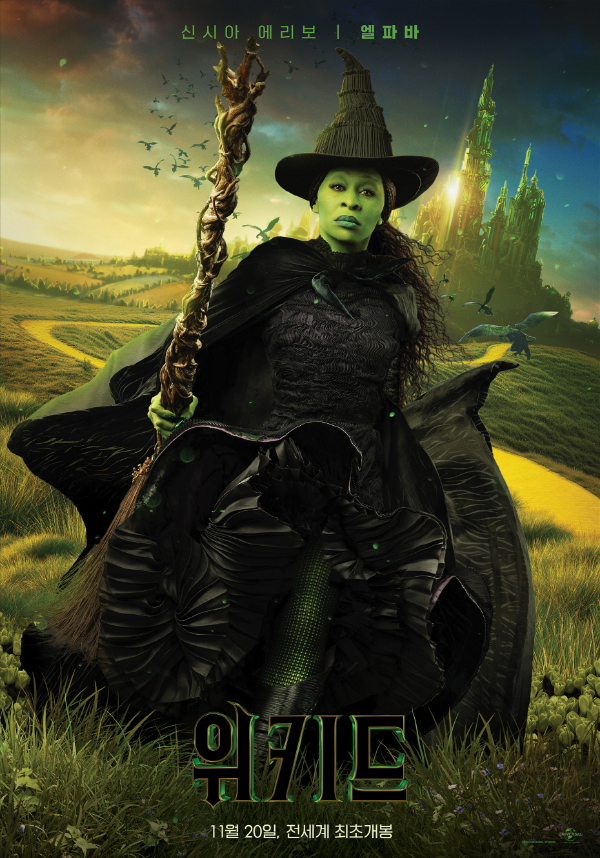 위키드 영화 예매