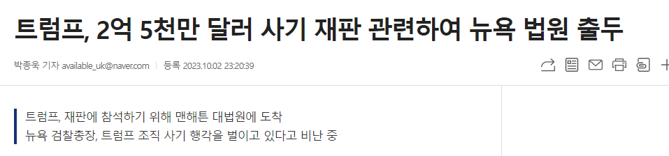 트럼프 법원 출두