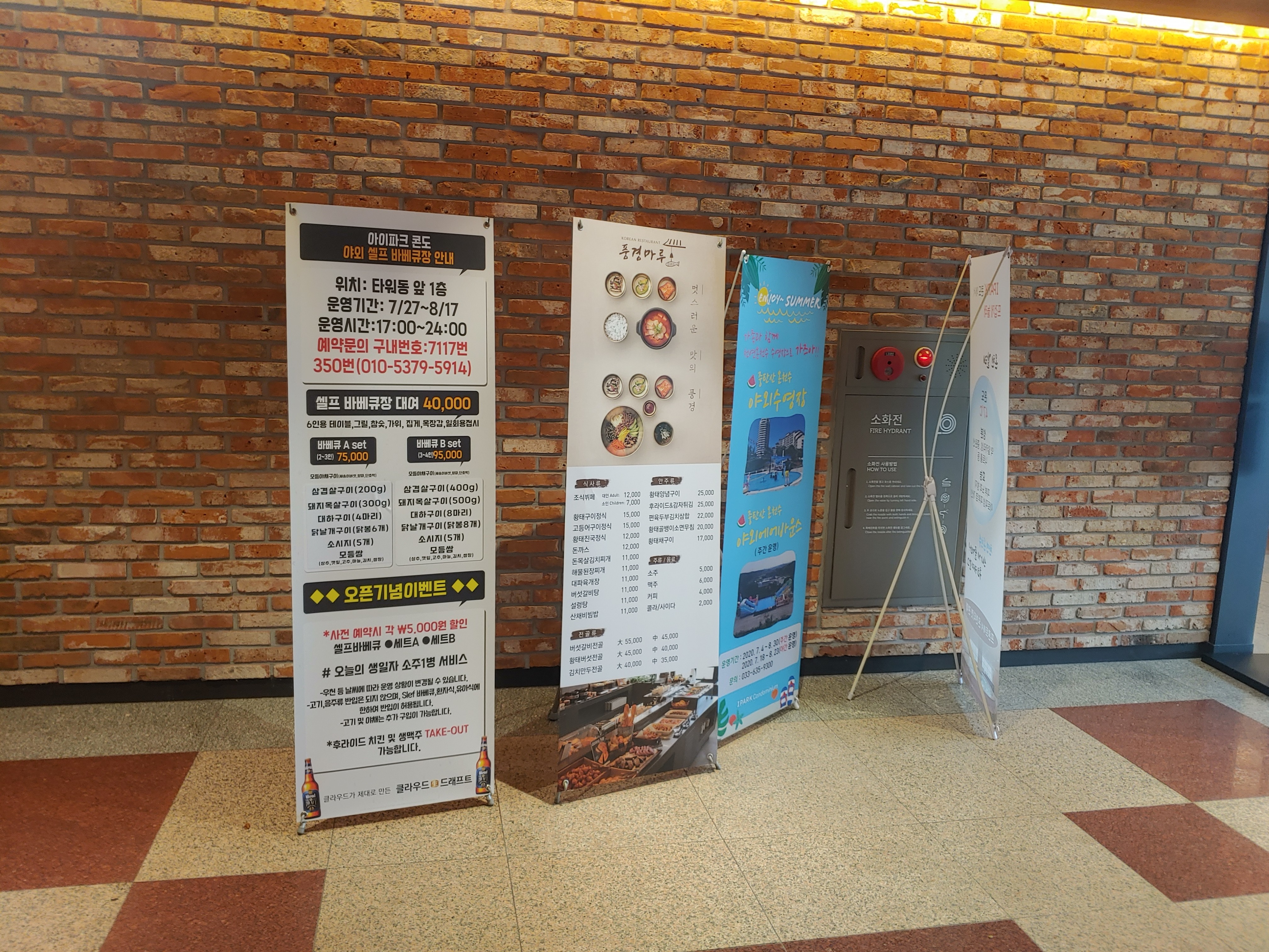 아이파크 콘도 야외 셀프 바베큐장 안내