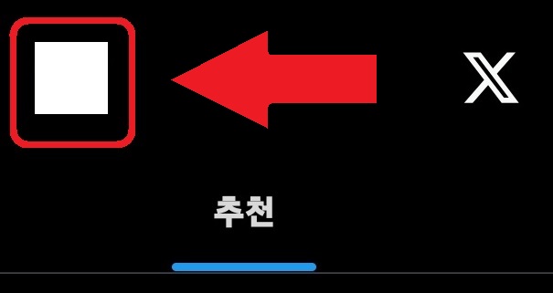 트위터 탈퇴 방법 2