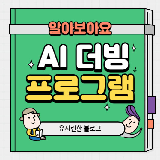 AI-더빙-프로그램