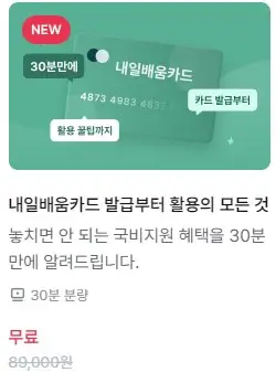 스파르타코딩클럽 내일배움카드 발급부터 활용