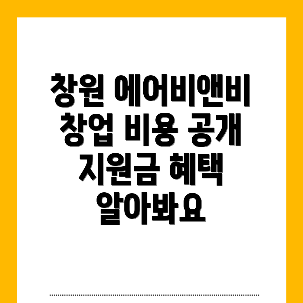 에어비앤비 창업