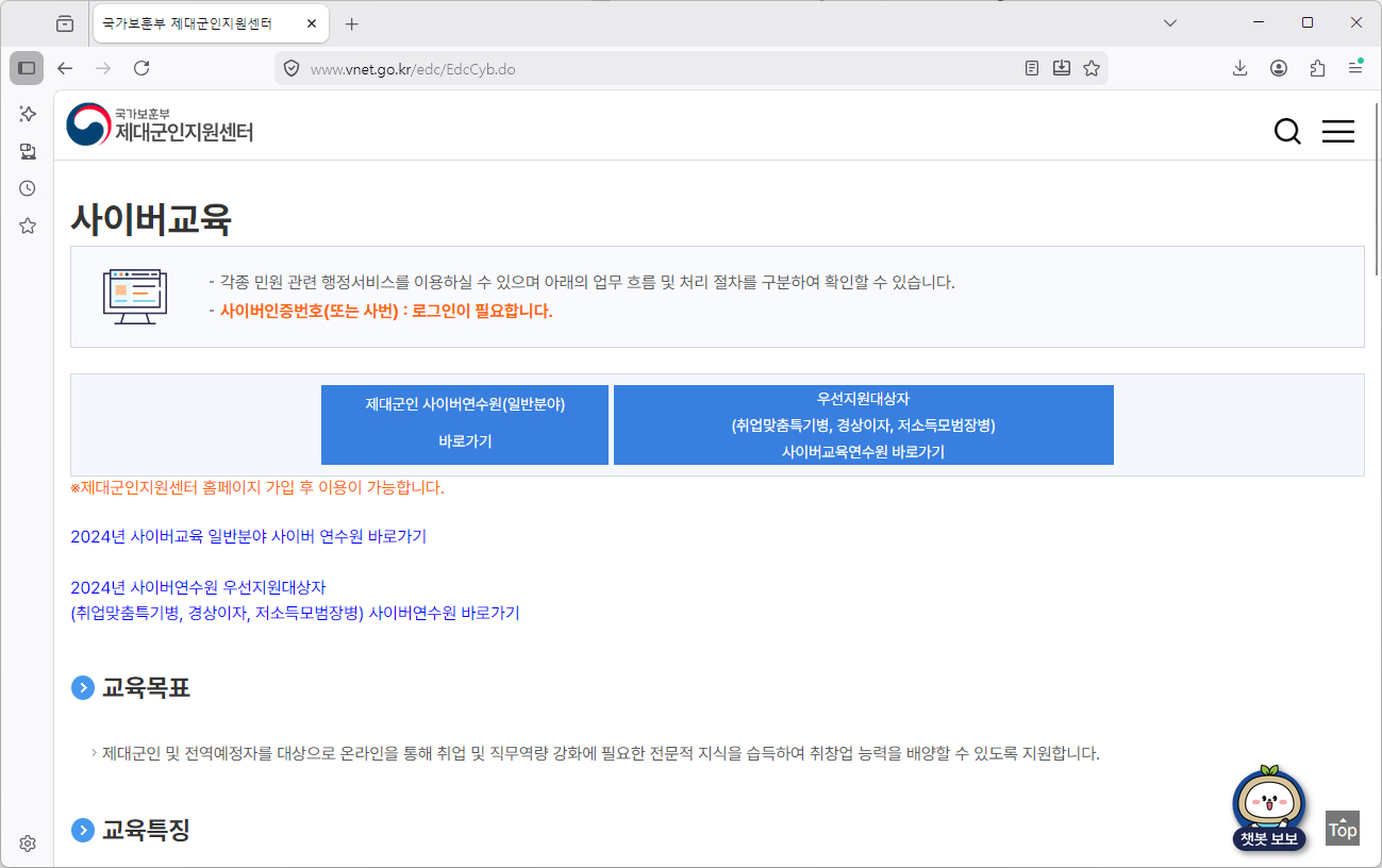 제대-군인-사이버연수원-바로가기