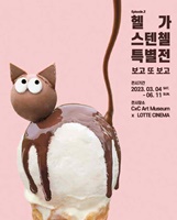 헬가 스텐첼