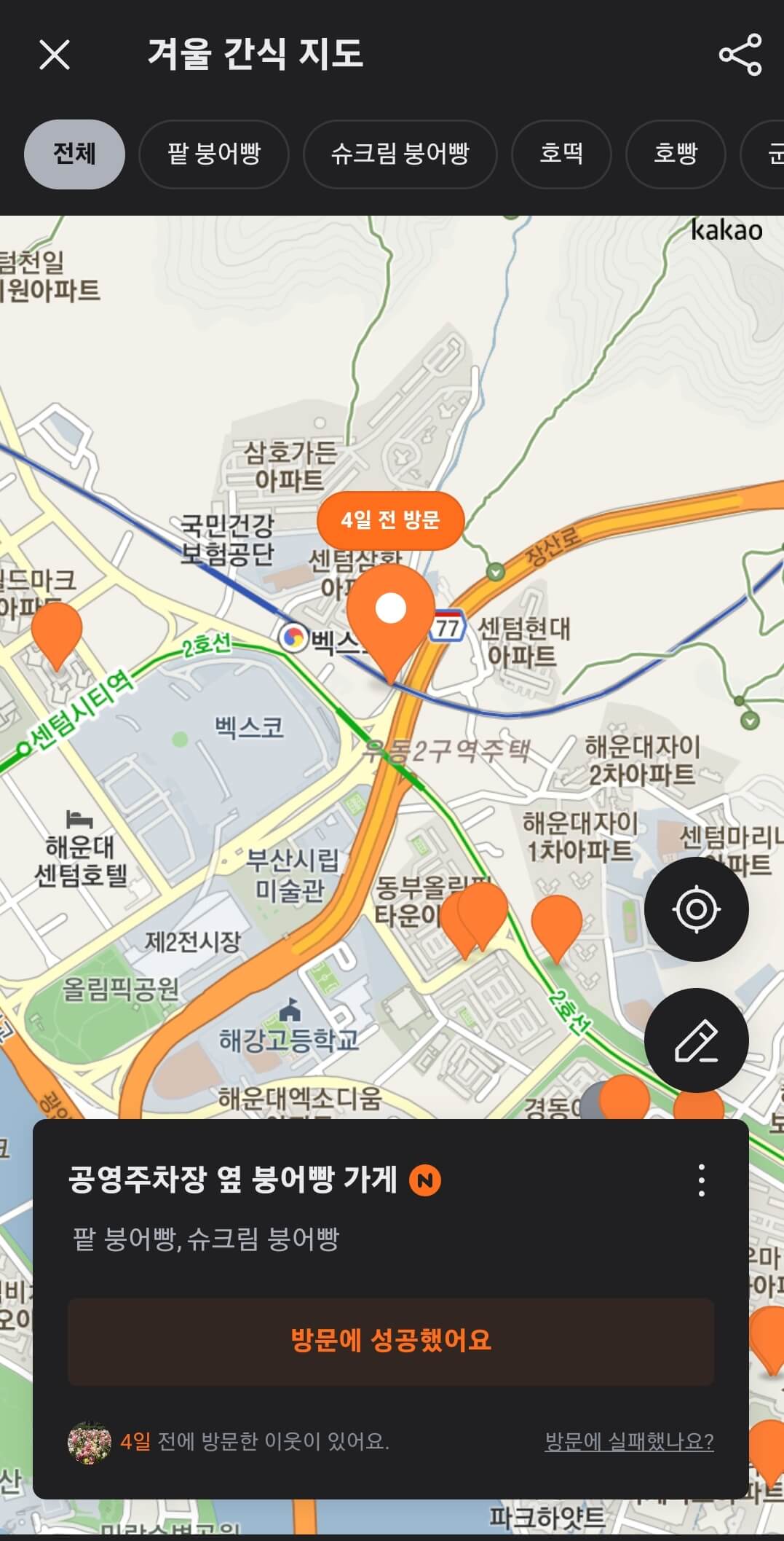 붕어빵 파는곳 어플추천