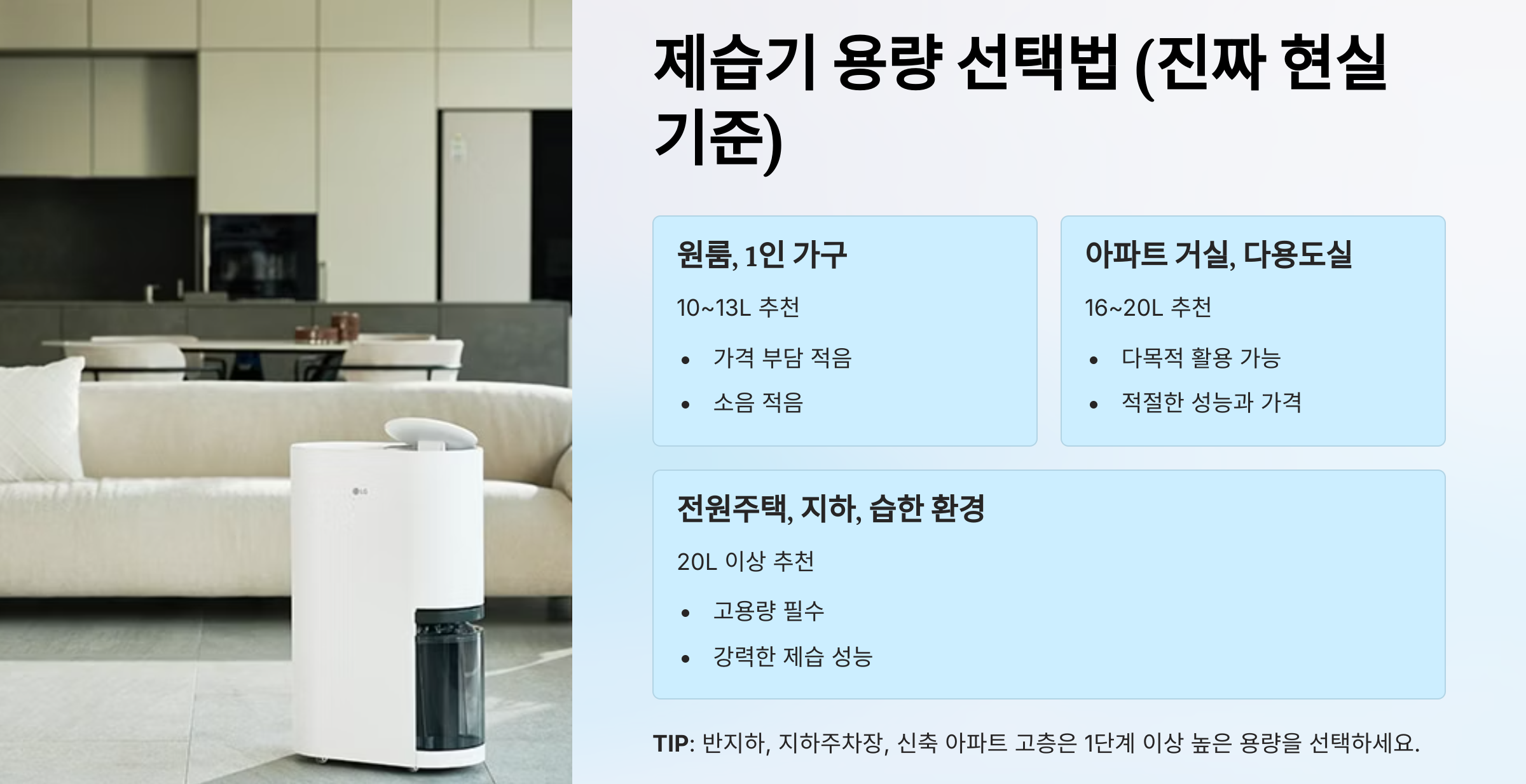 LG 제습기 실사용 3년 후기(단점, 장점)