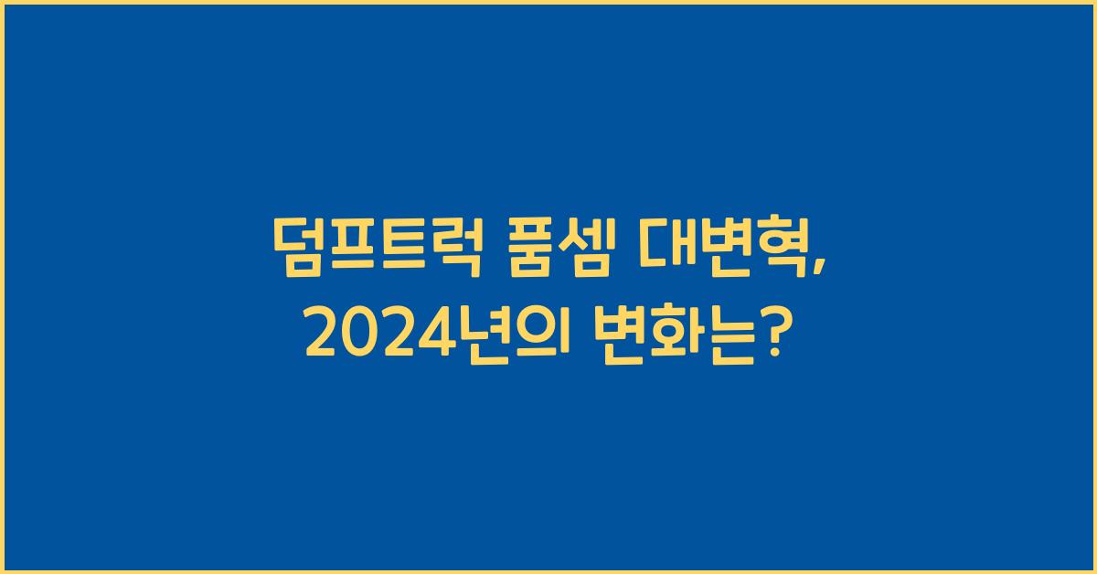 덤프트럭 품셈