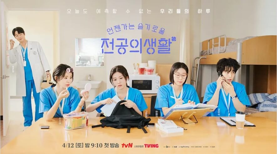 언젠가는 슬기로울 전공의생활 등장인물분석과 드라마보기