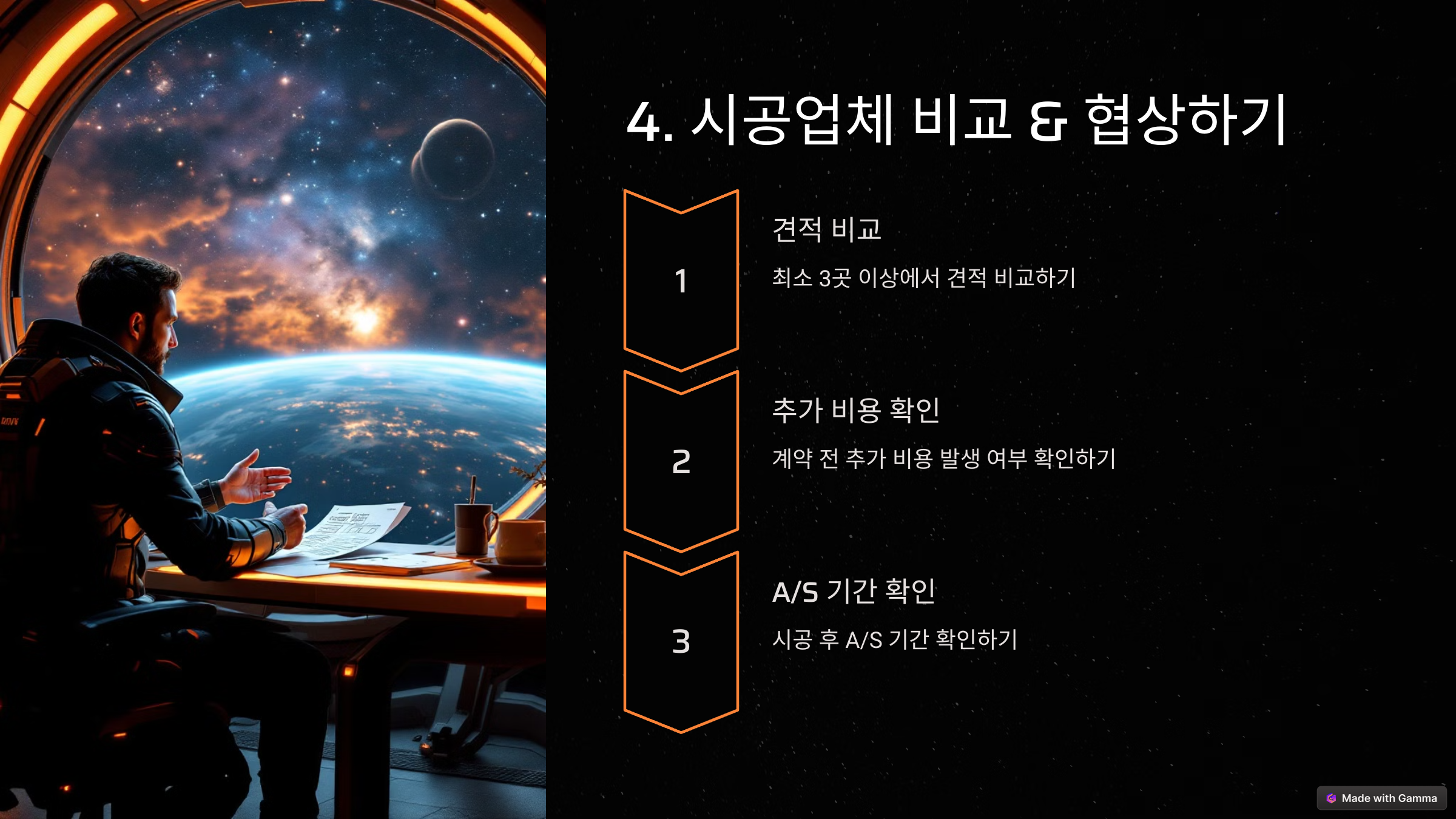 집수리 비용 절감법 관련 사진