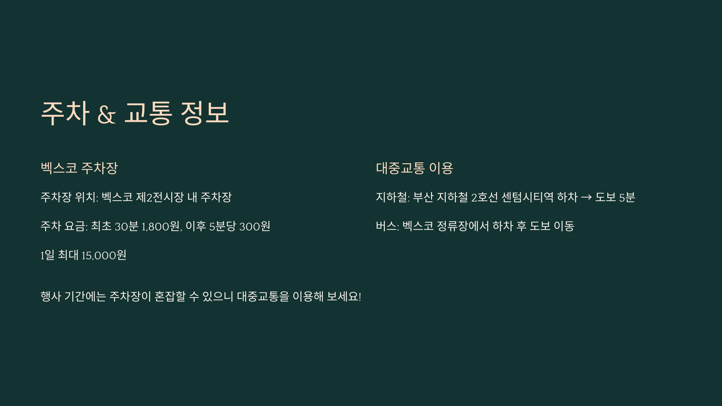 더골프쇼 in 부산 벡스코 이벤트, 사전등록 및 주차요금