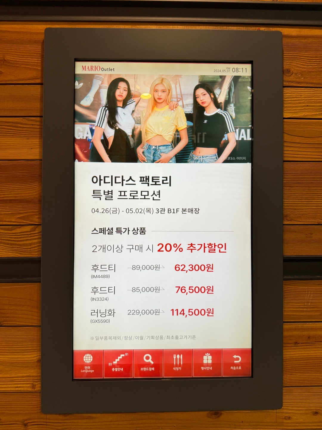 마리오아울렛