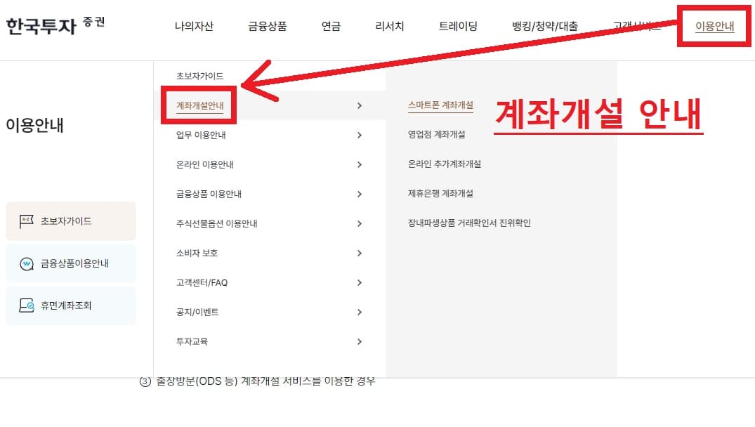 한국투자증권 계좌개설
