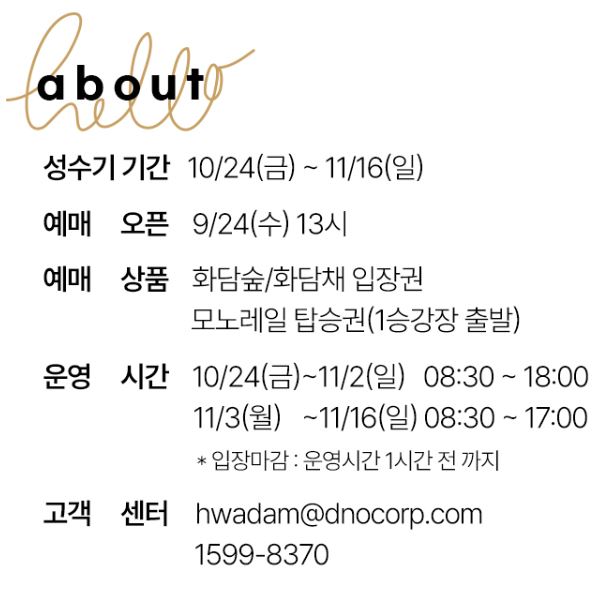 2025년 화담숲 성수기 이용방법