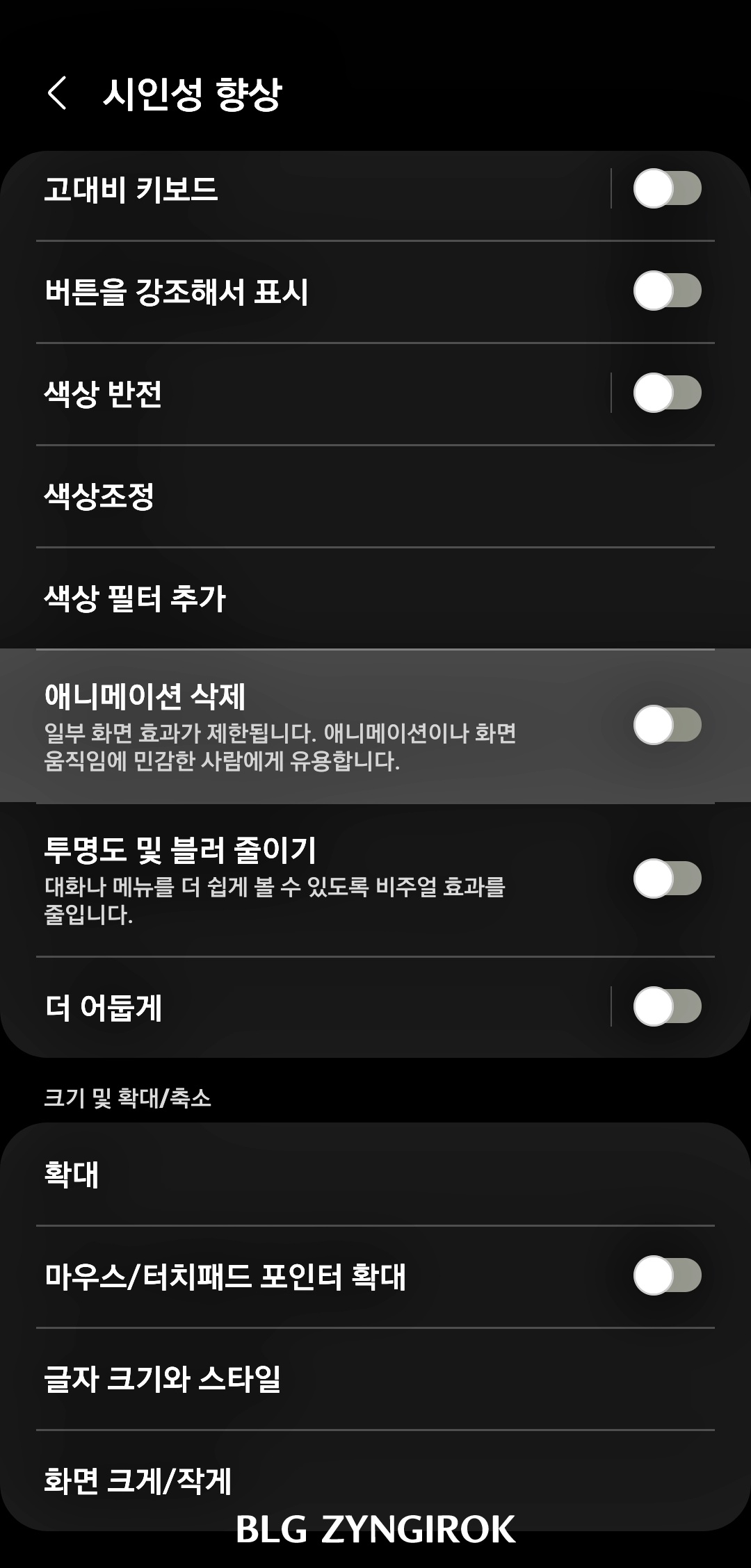 갤럭시-애니메이션-삭제가-비활성-되어있는-모습