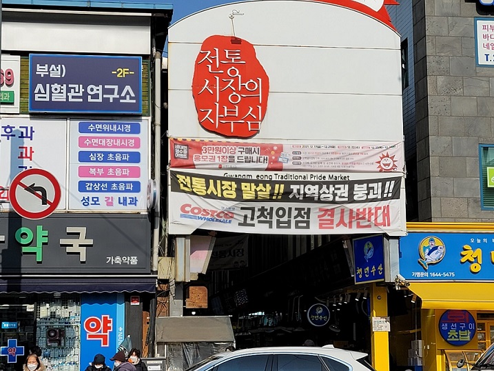 광명전통시장