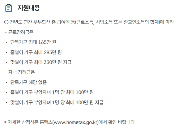 근로장려금신청