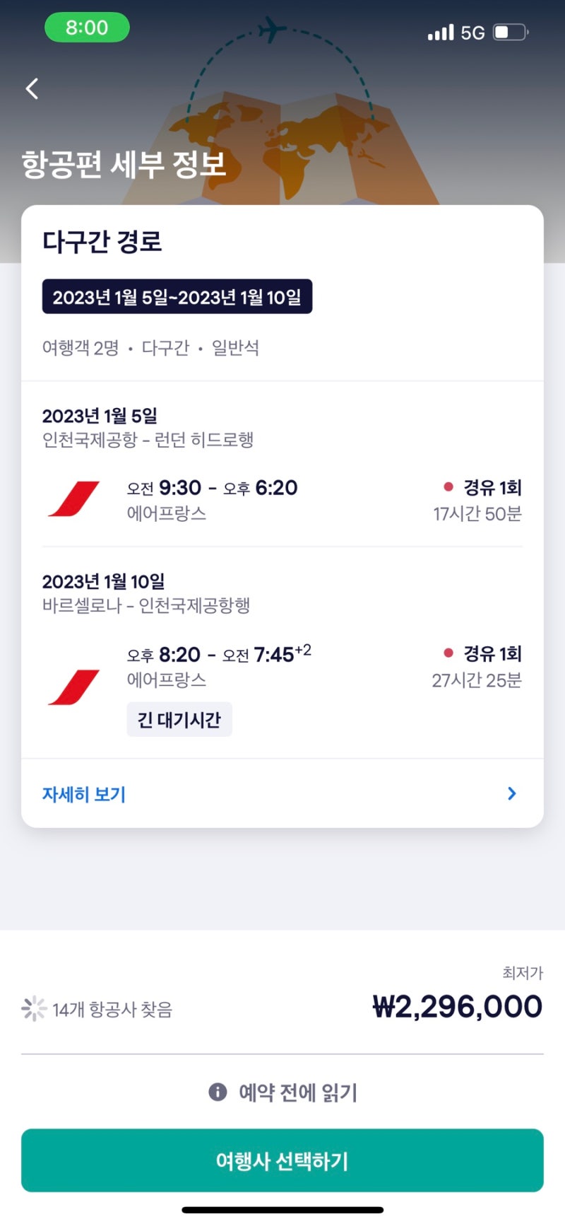 스카이스캐너 항공권 예약 방법&amp;#44; 최저가 가격비교 꿀팁 총정리 