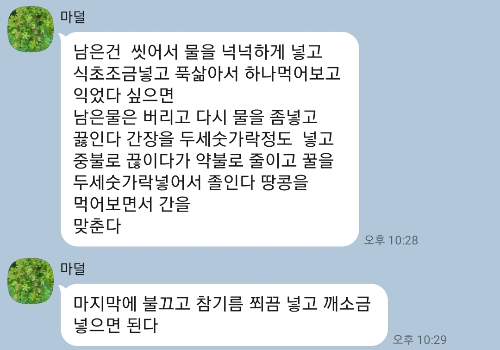 엄마의 레시피