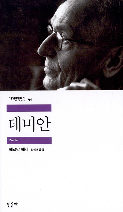 데미안_출처(알라딘)