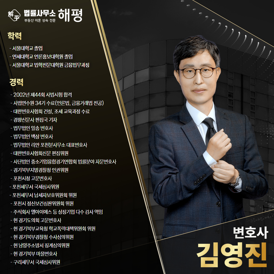 남양주상속전문변호사