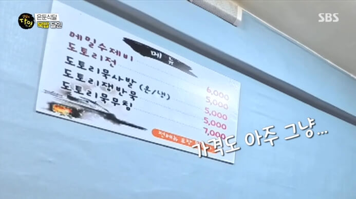시골묵집-메뉴