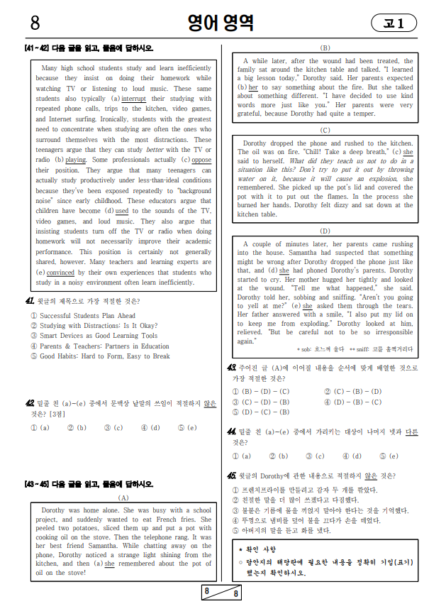 2020년-3월-고1-영어-모의고사-기출문제2
