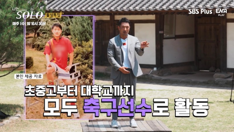 나는 솔로 10기 상철