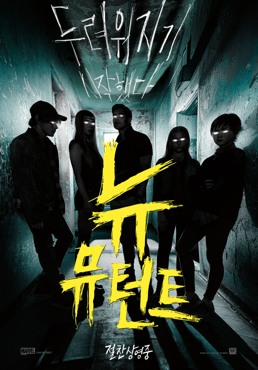 뉴뮤턴트
