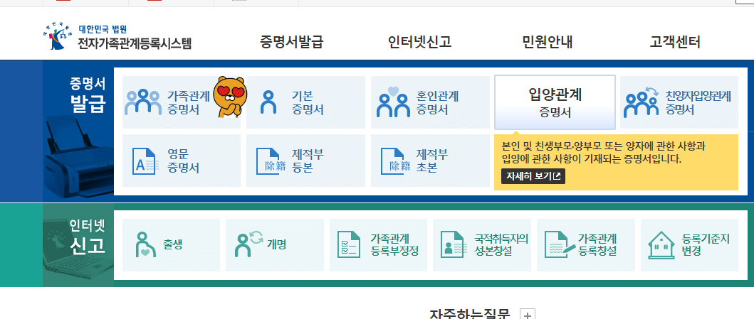 가족관계증명서 인터넷 발급 비용 무료