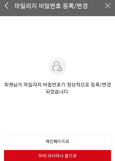 아시아나 마일리지 이마트 사용법4