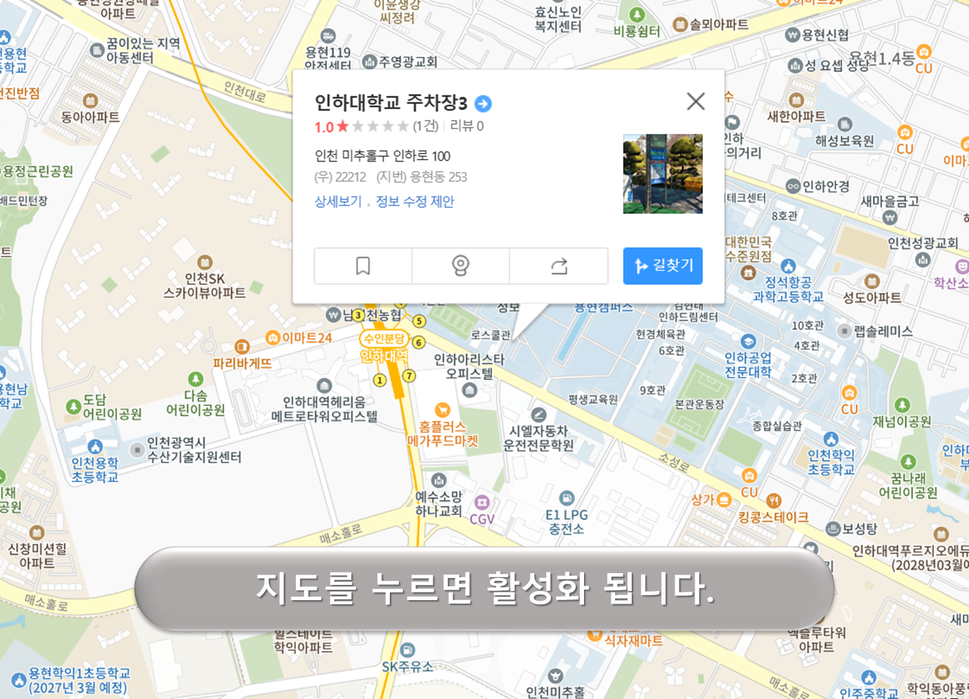 인하대학교 주차장
