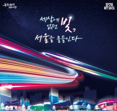 2023 서울 윈터 페스타