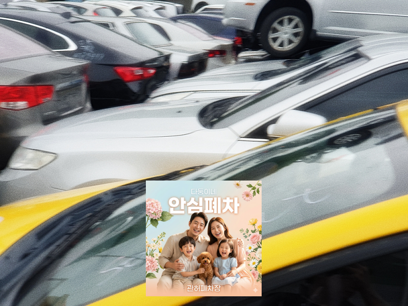 저당차폐차 저당권자 해지 반영 확인
