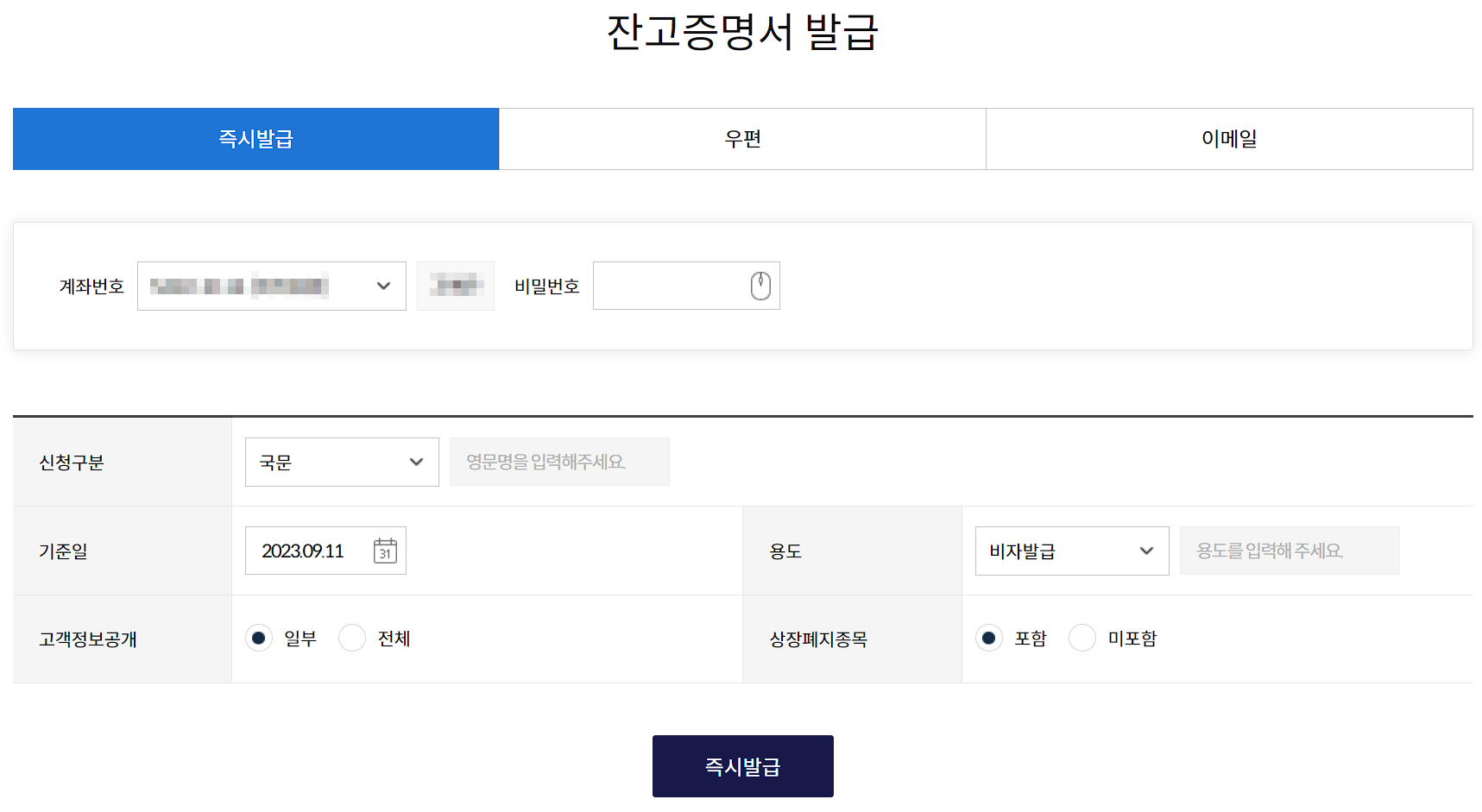 키움증권 주식잔고증명서 즉식발급 화면