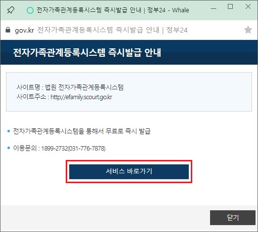 전자가족관계등록시스템-즉시발급