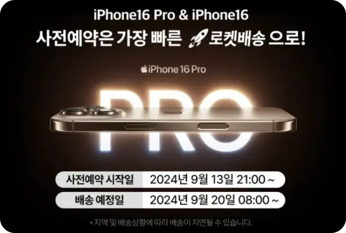 아이폰16 프로 사전예약 방법1. 쿠팡 바로가기