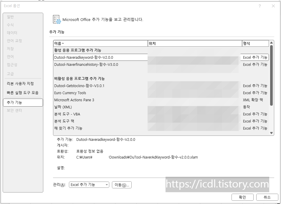 엑셀 애드인 추가 기능 활성화 하기