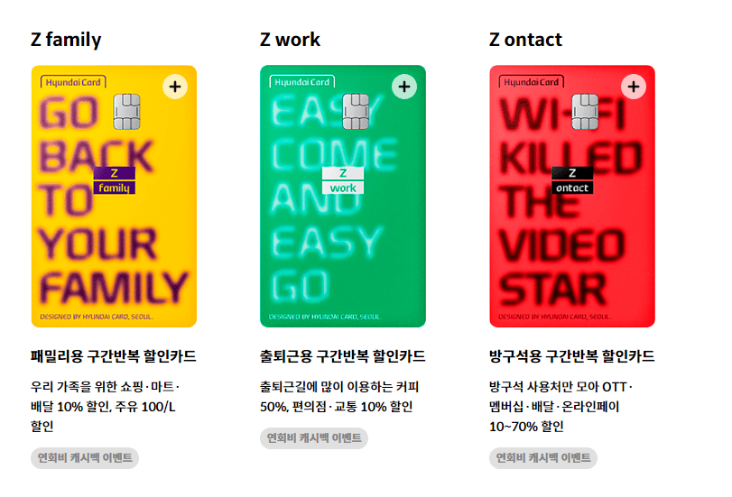 현대카드z 시리즈 z family&#44; z work&#44; z ontact