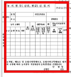 농지원부 인터넷발급 사이트 소개
