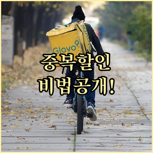 쿠팡이츠 와우회원 할인과 보상 쿠폰 ..