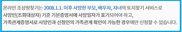 온라인으로 조상땅찾는 방법에 대해서 안내