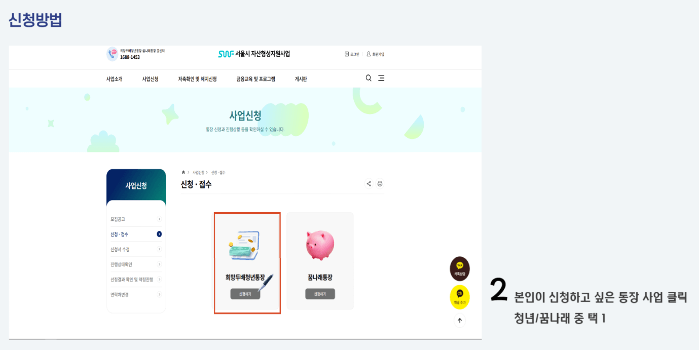 2025 서울시 희망두배 청년통장 신청 안내 및 조건 총정리