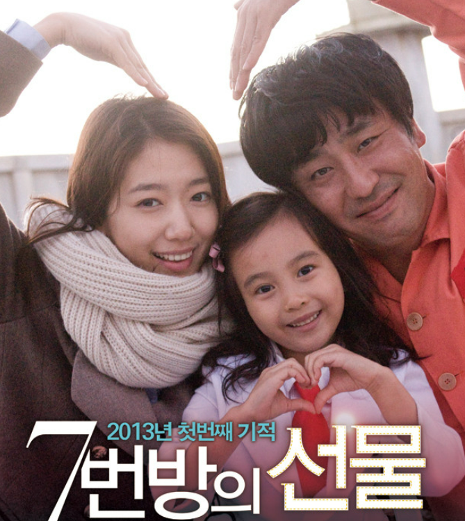 영화 7번방의 선물 포스터