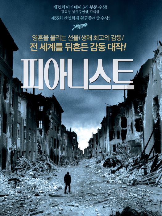 영화 피아니스트 포스터