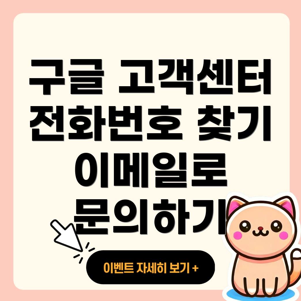 구글 고객센터