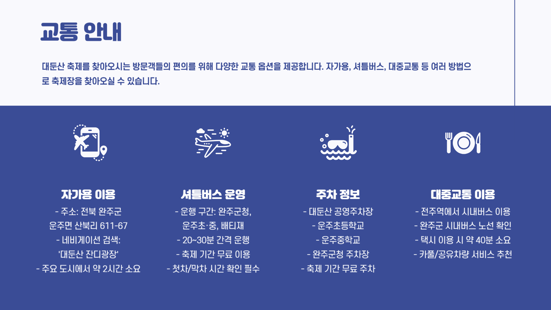 완주 대둔산 축제