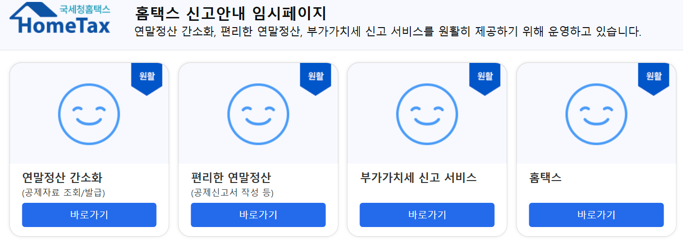 연말정산 간소화서비스 환급금조회 절세포인트